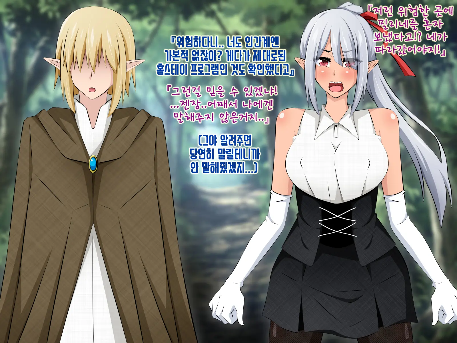 Junketsu Elf No Sennou Netorare Homestay Zenpen | 순결엘프의 세뇌 네토라레 홈스테이 전편